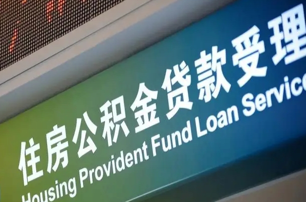 涿州北京代办公积金（北京公积金代办网点银行）